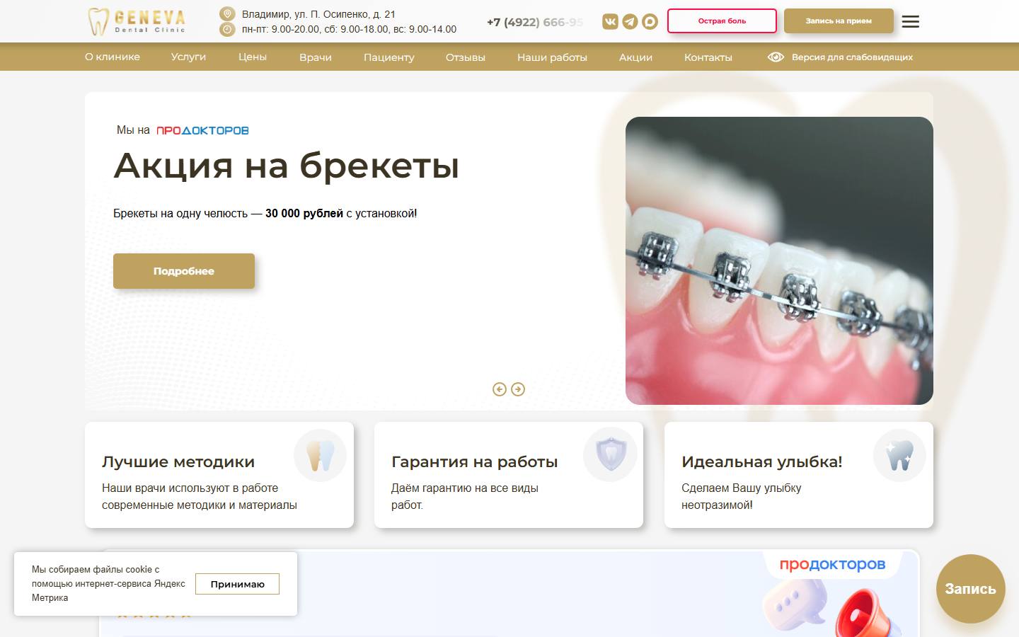 Главная страница сайта Женева (geneva33.ru)