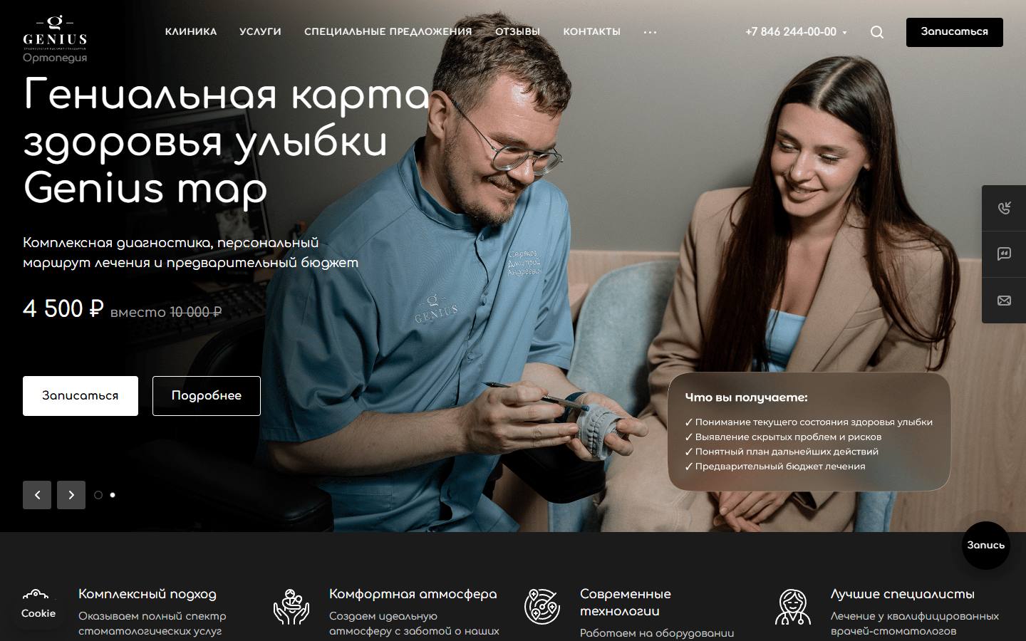 Главная страница сайта Genius (genius-stom.ru)