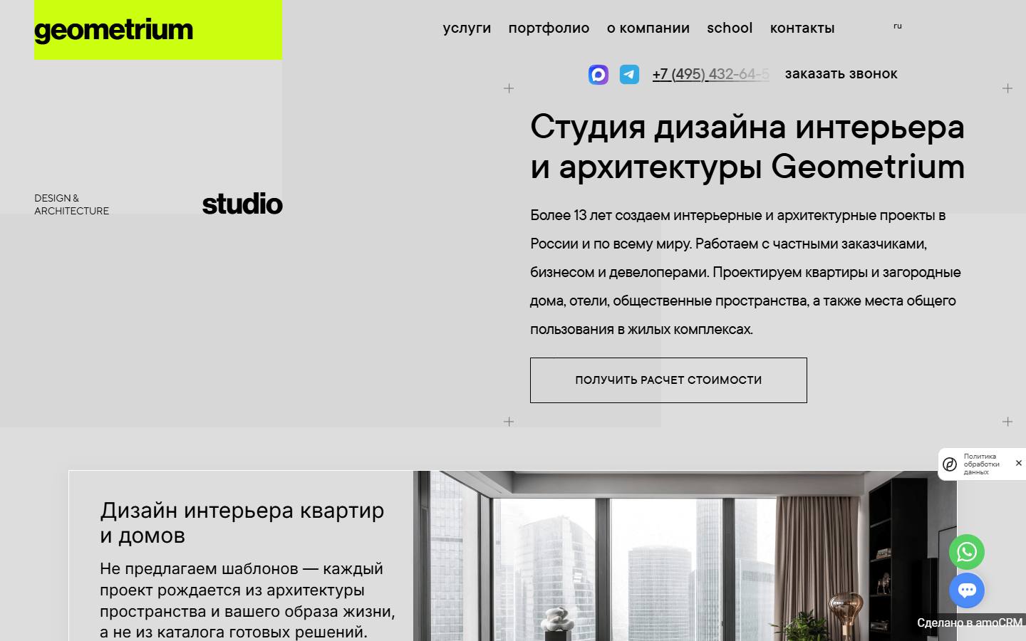Главная страница сайта Geometrium (geometrium.com)