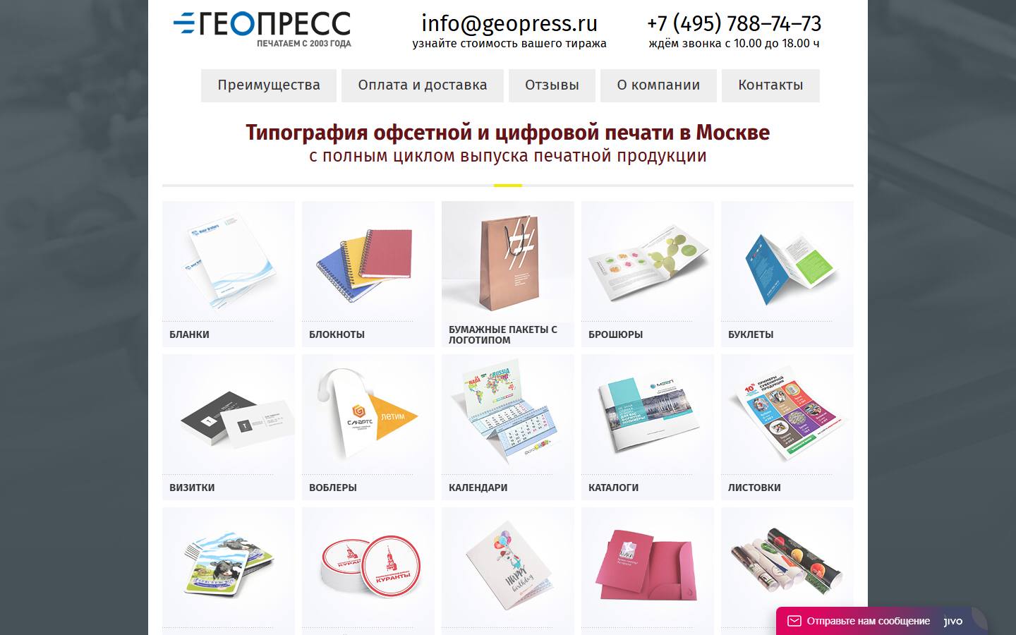 Главная страница сайта ГеоПресс (geopress.moscow)