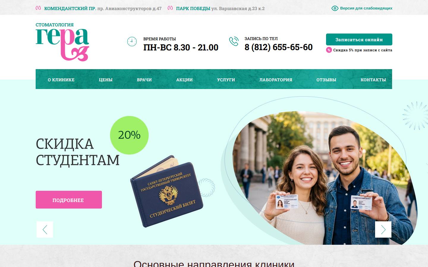 Главная страница сайта Гера (geramed.ru)