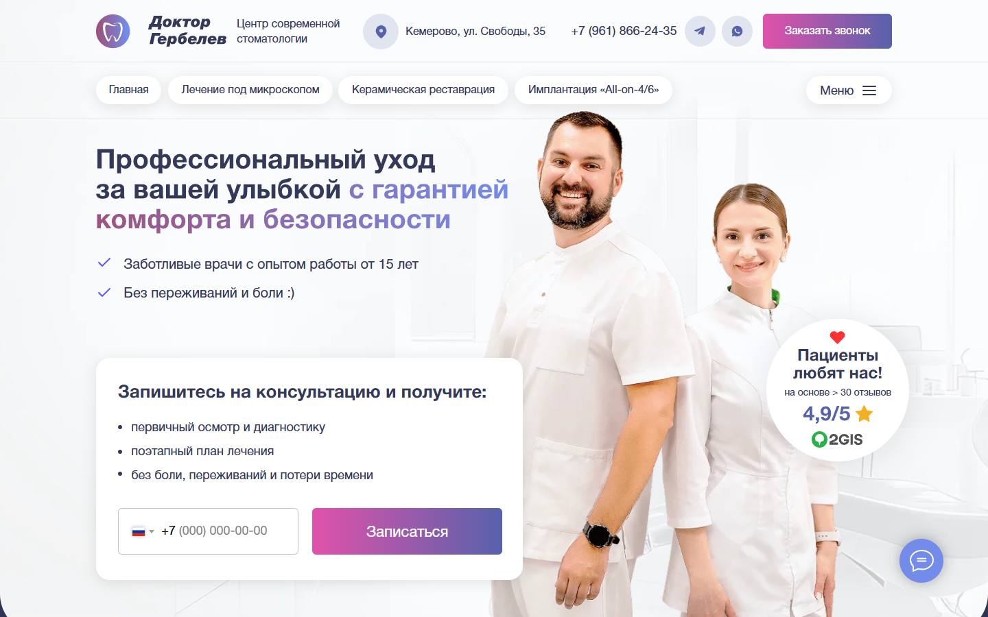 Главная страница сайта Доктор Гербелев (gerbelev.ru)