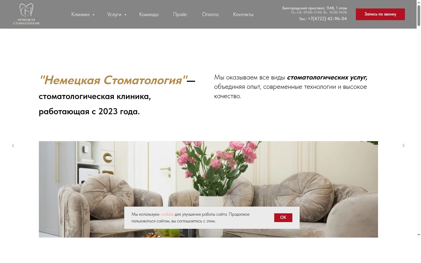 Главная страница сайта Немецкая стоматология (german-dental.ru)