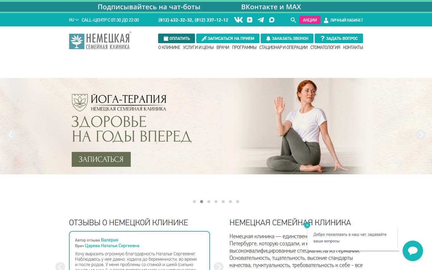 Главная страница сайта Немецкая семейная клиника — офтальмология (german.clinic)