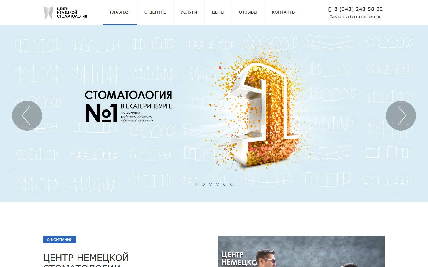 Главная страница сайта Центр немецкой стоматологии (germancenter.ru)