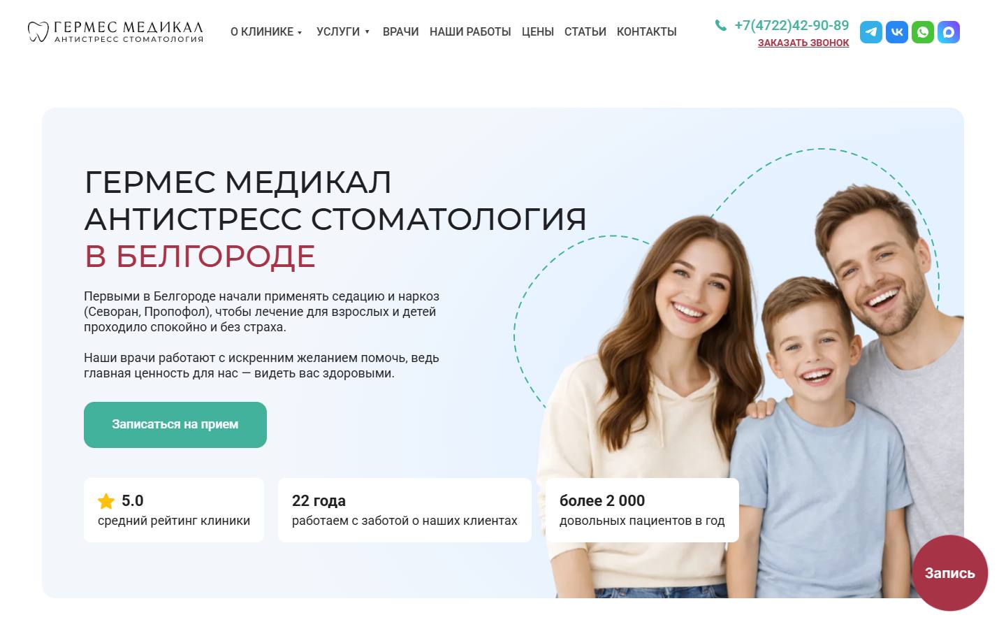 Главная страница сайта Гермес Медикал (germesdent.ru)