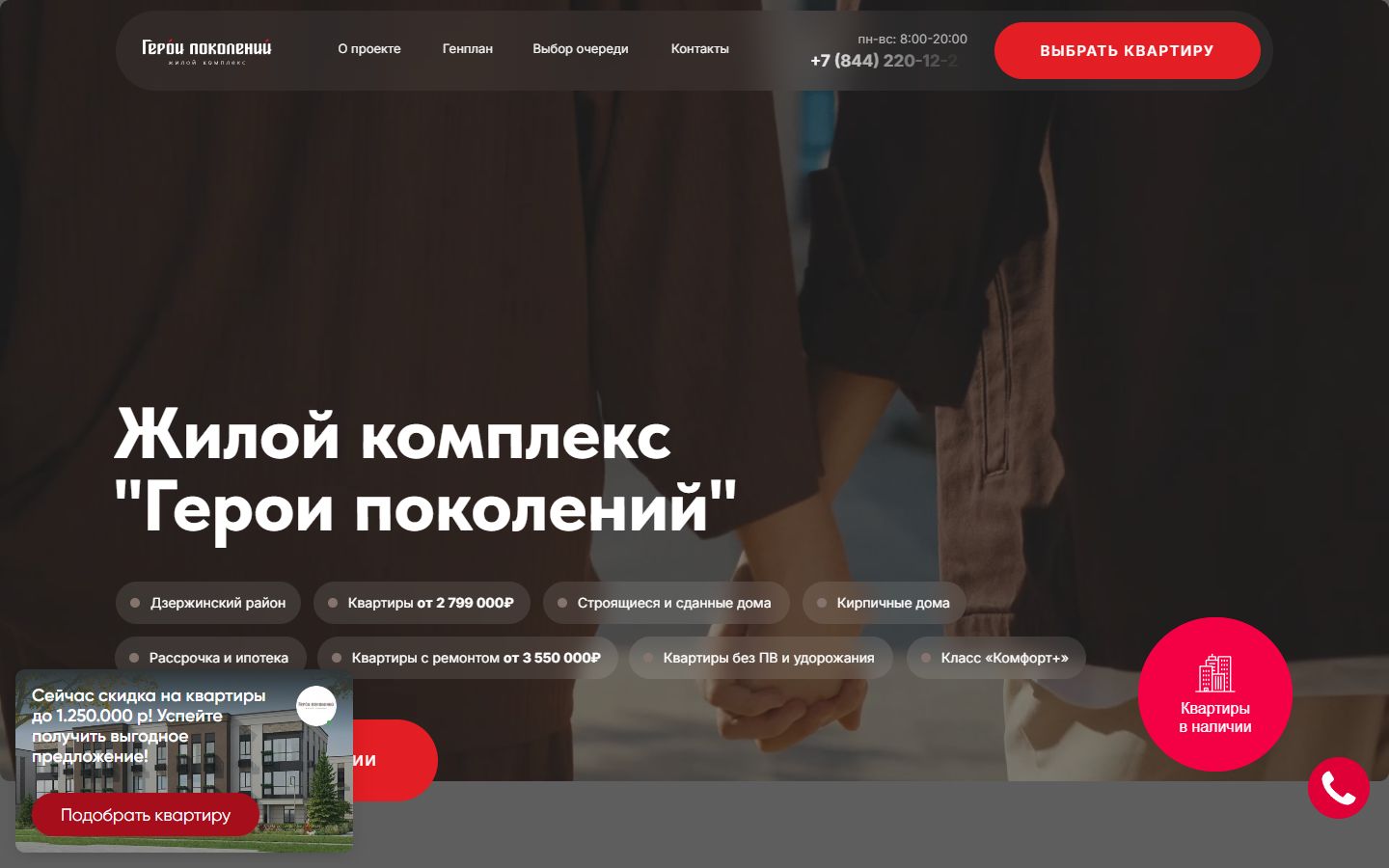 Главная страница сайта Герои поколений (geroi34.ru)