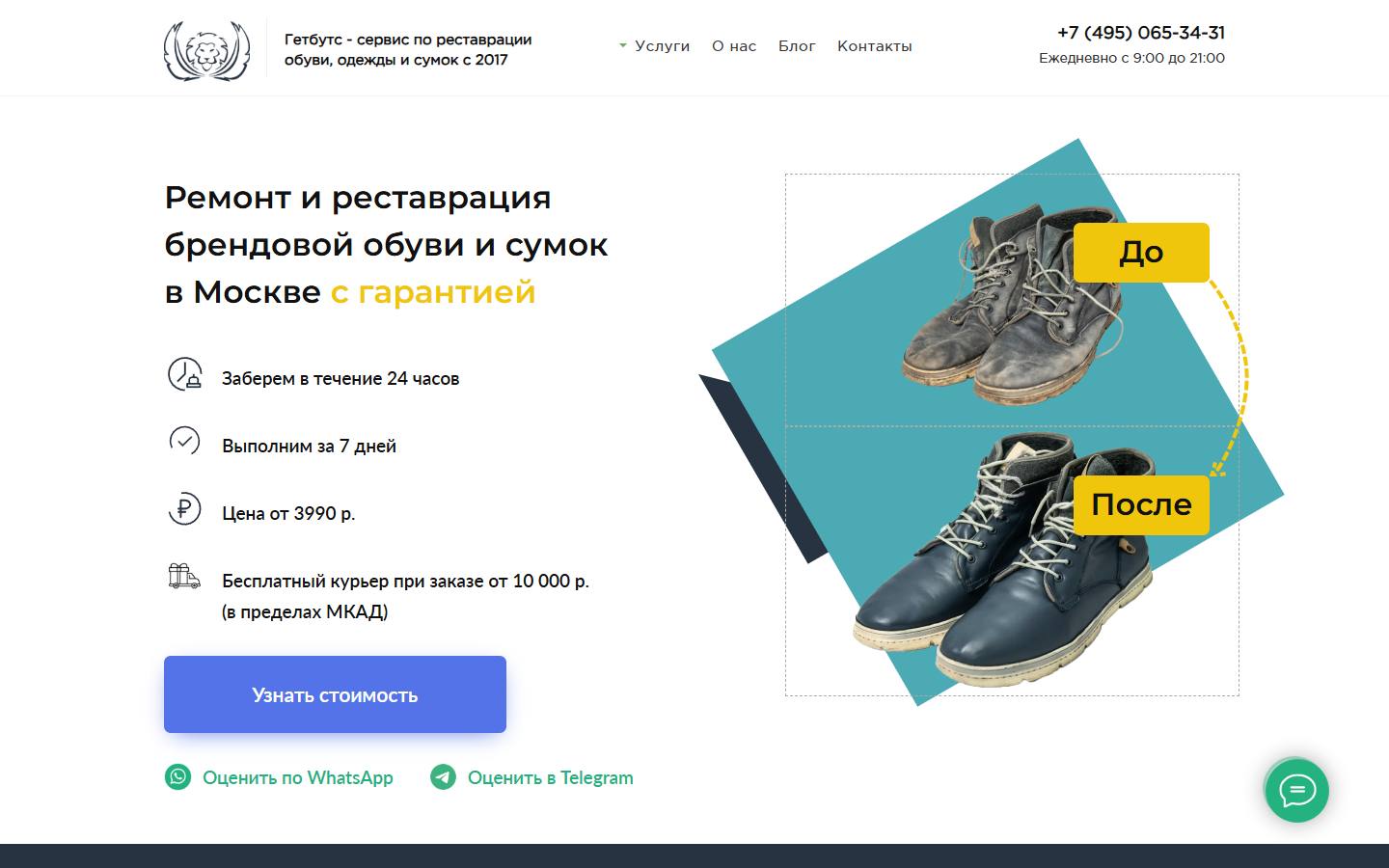 Главная страница сайта GetBoots (getboots.ru)