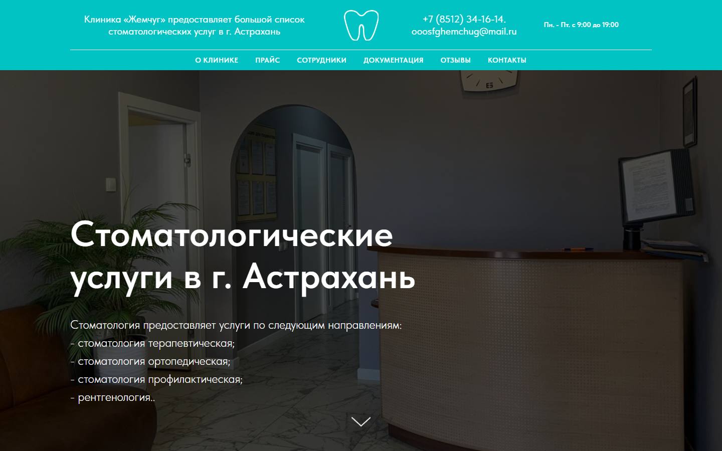 Главная страница сайта Жемчуг (ghemchug.ru)