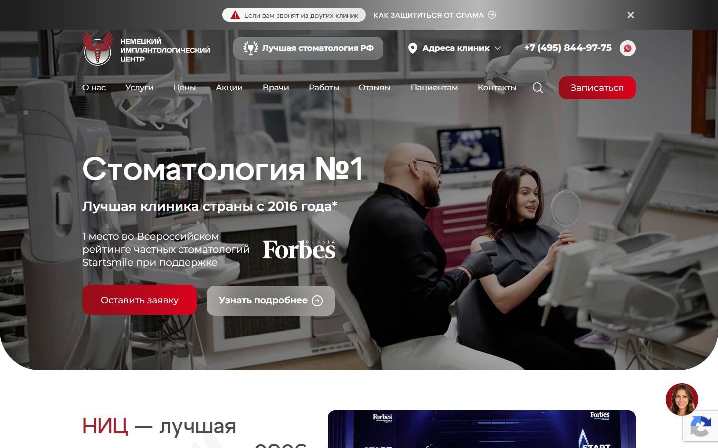 Главная страница сайта НИЦ (gic-dent.ru)
