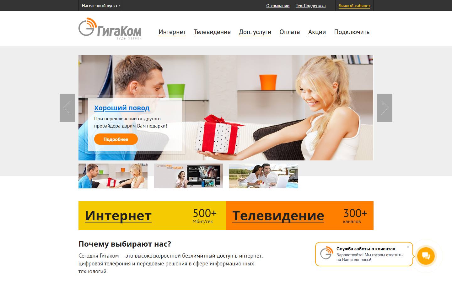 Главная страница сайта Гигаком (gigacoms.ru)