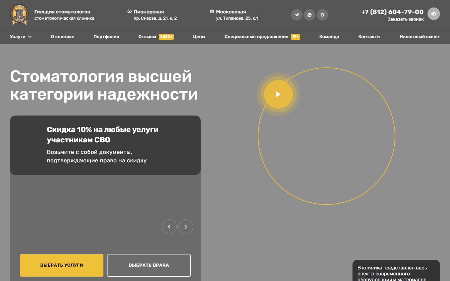 Главная страница сайта Гильдия стоматологов (gildiadenta.ru)