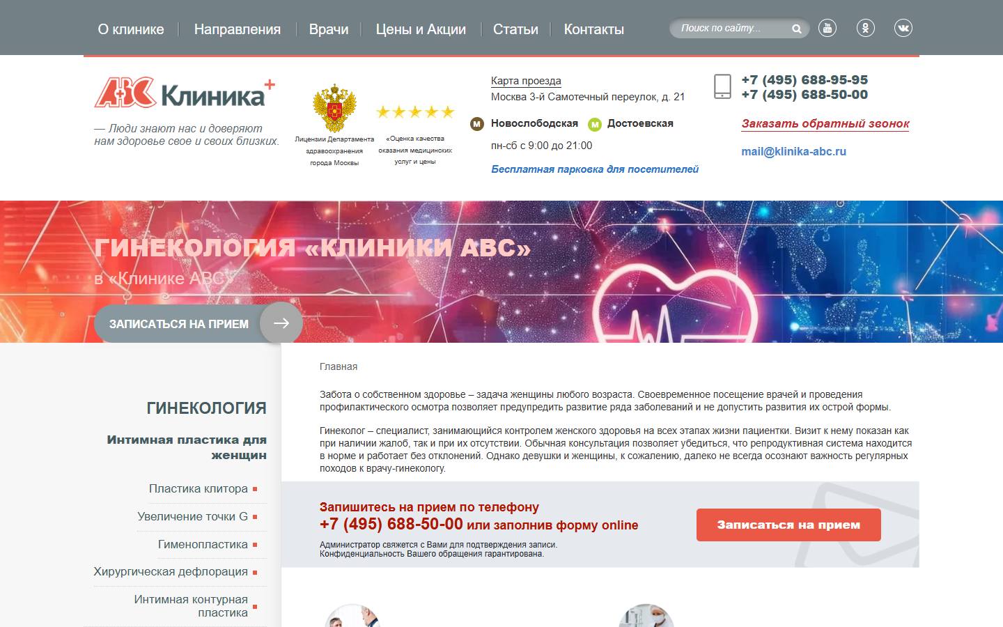 Главная страница сайта ABC (ginekologiya.klinika-abc.ru)