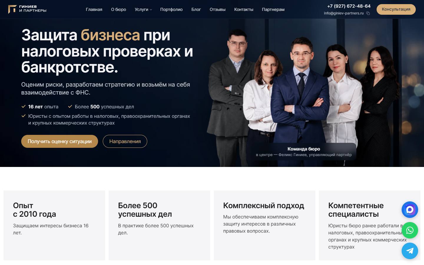 Главная страница сайта Адвокатское бюро «Гиниев и Партнеры» (giniev-partners.ru)