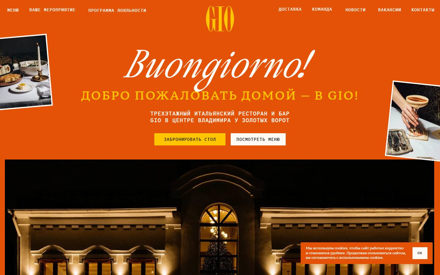 Главная страница сайта Gio restaurant and bar (gio-restaurantbar.ru)