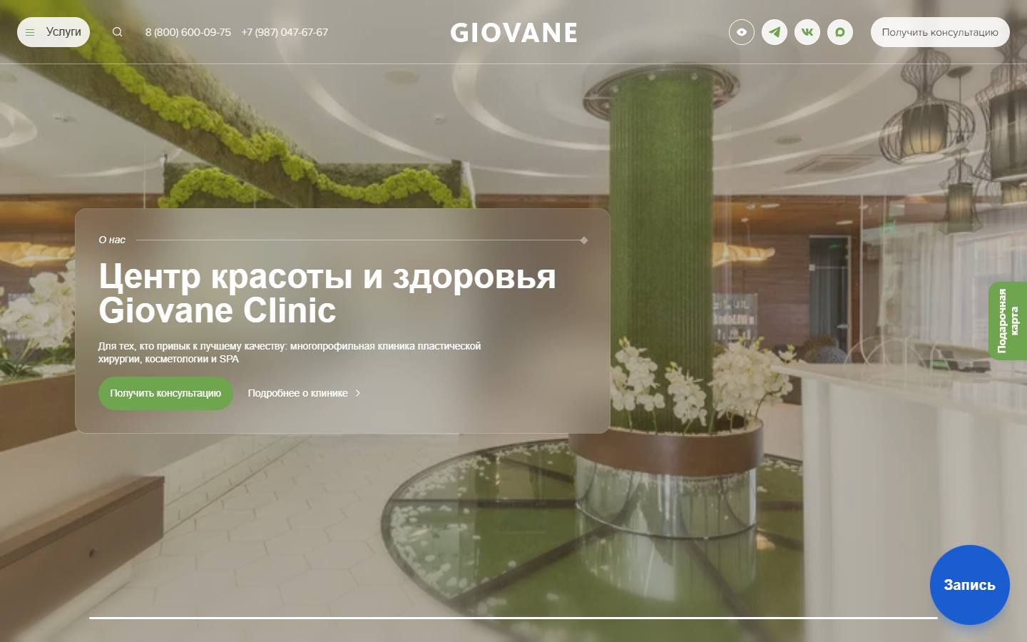 Главная страница сайта Giovane (giovane-clinic.ru)