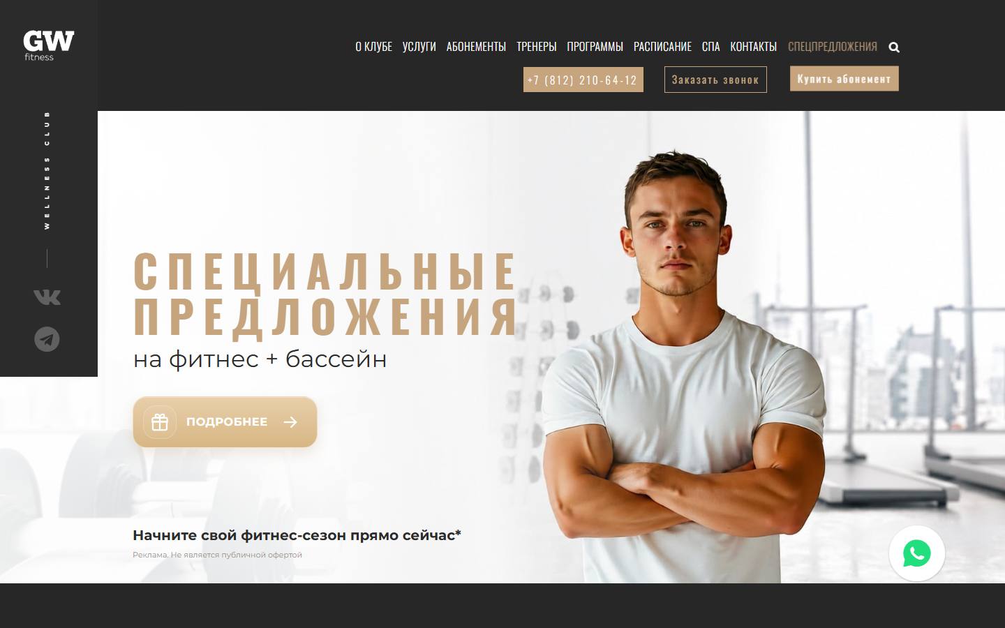 Главная страница сайта GW Fitness (giowellness.ru)
