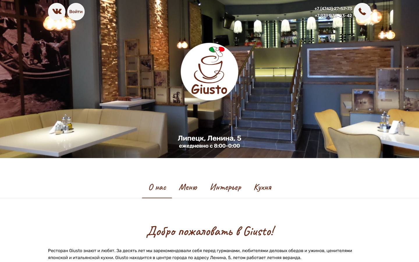 Главная страница сайта Giusto (giusto48.ru)