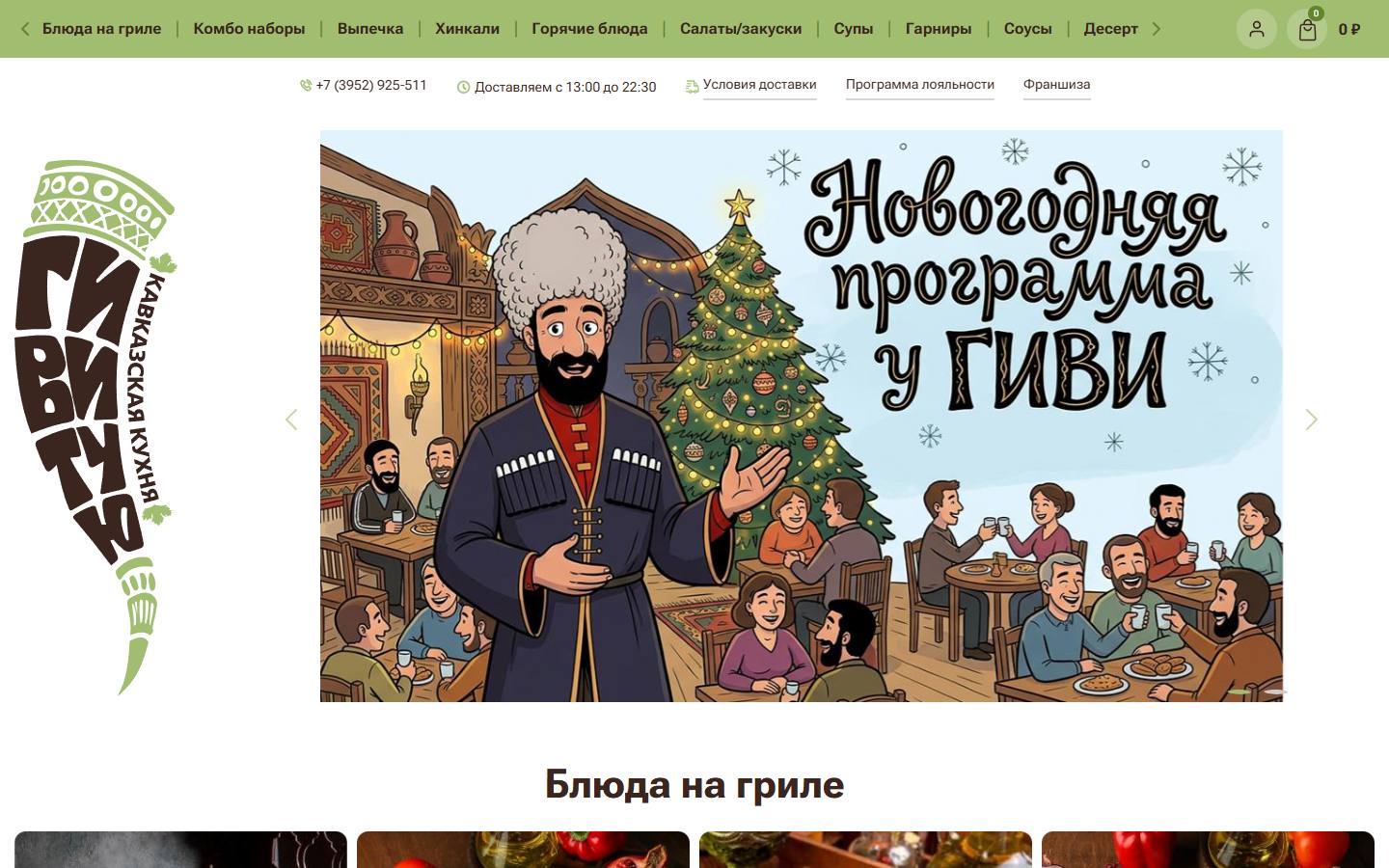 Главная страница сайта Гиви Ту Ю (givitoyou.ru)