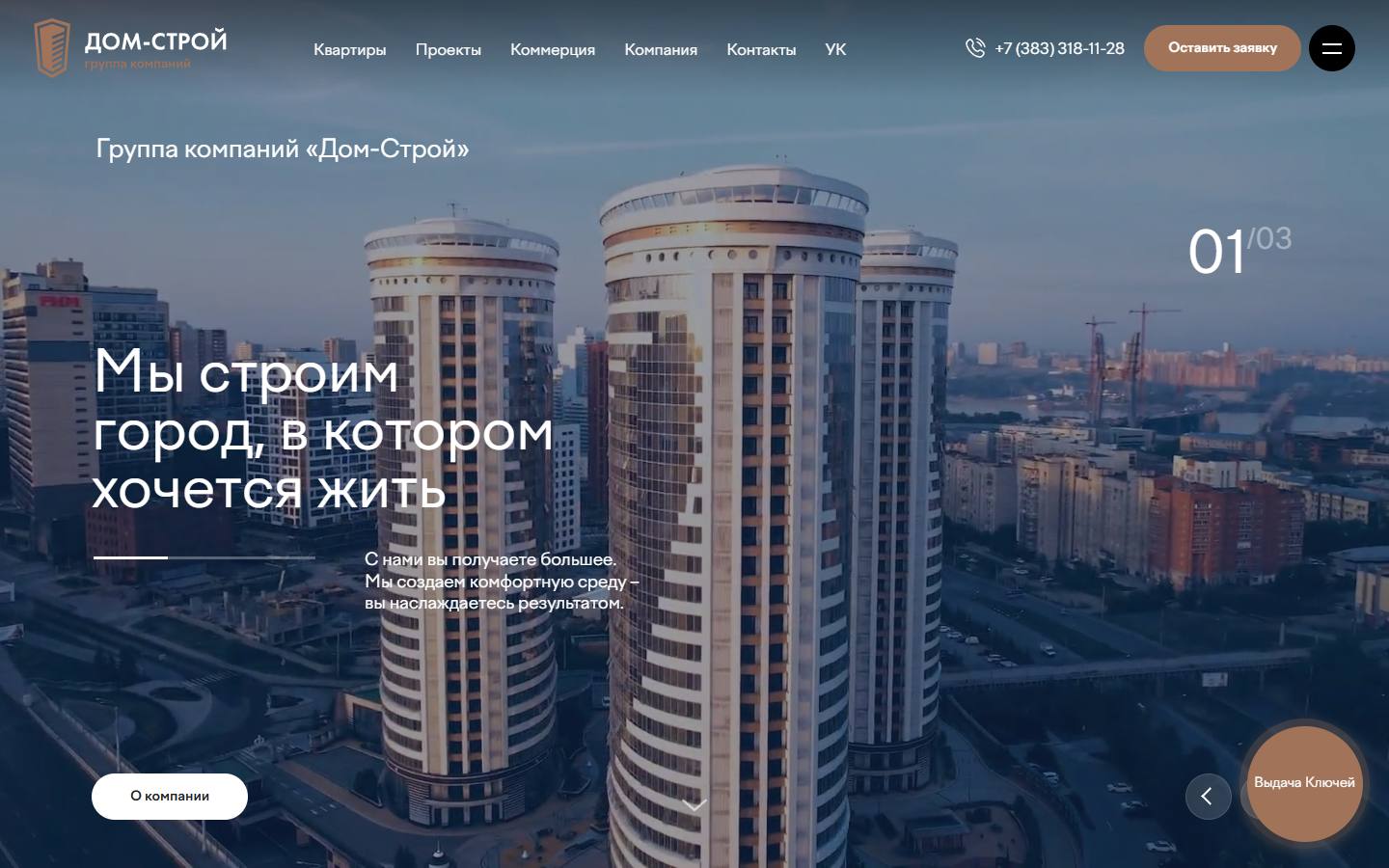 Главная страница сайта Дом-Строй (gk-dom-stroy.ru)