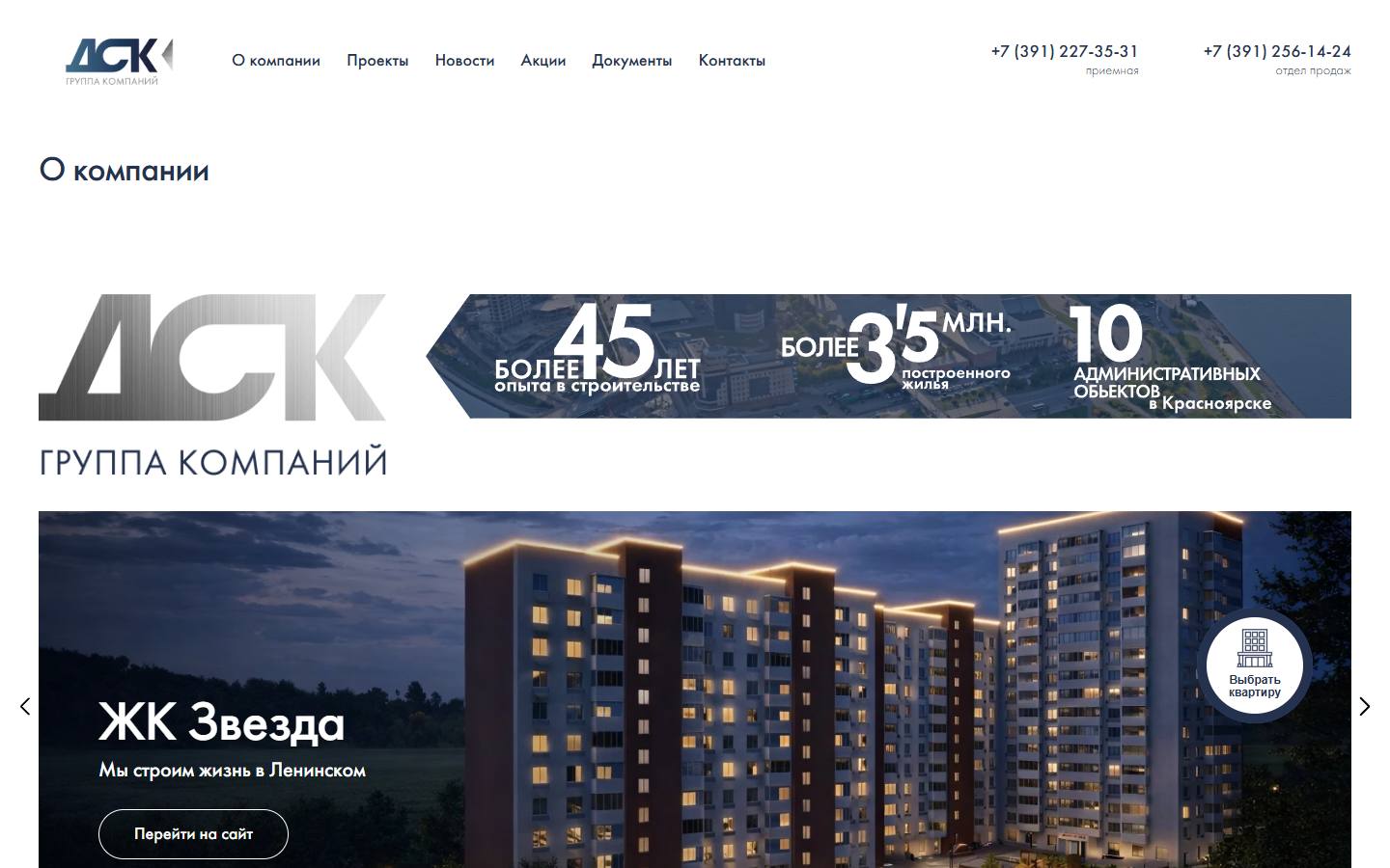 Главная страница сайта ГК ДСК (gk-dsk.ru)