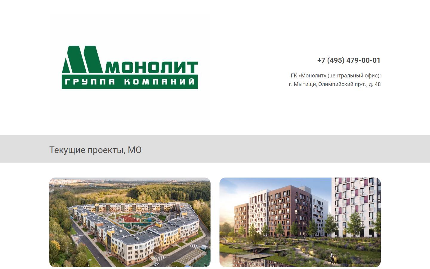 Главная страница сайта ГК «Монолит» (gk-monolit.ru)