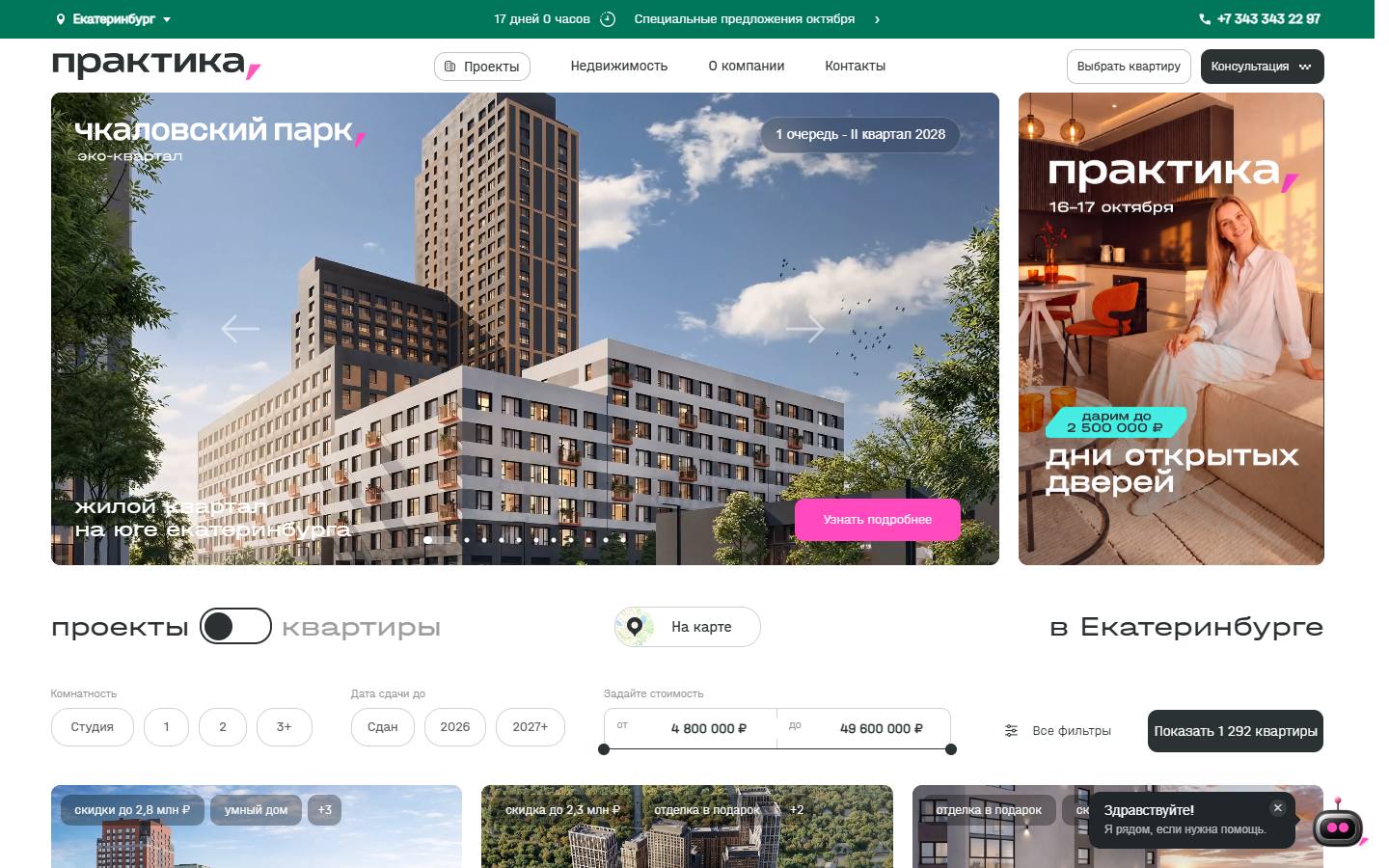Главная страница сайта Практика (gk-praktika.ru)