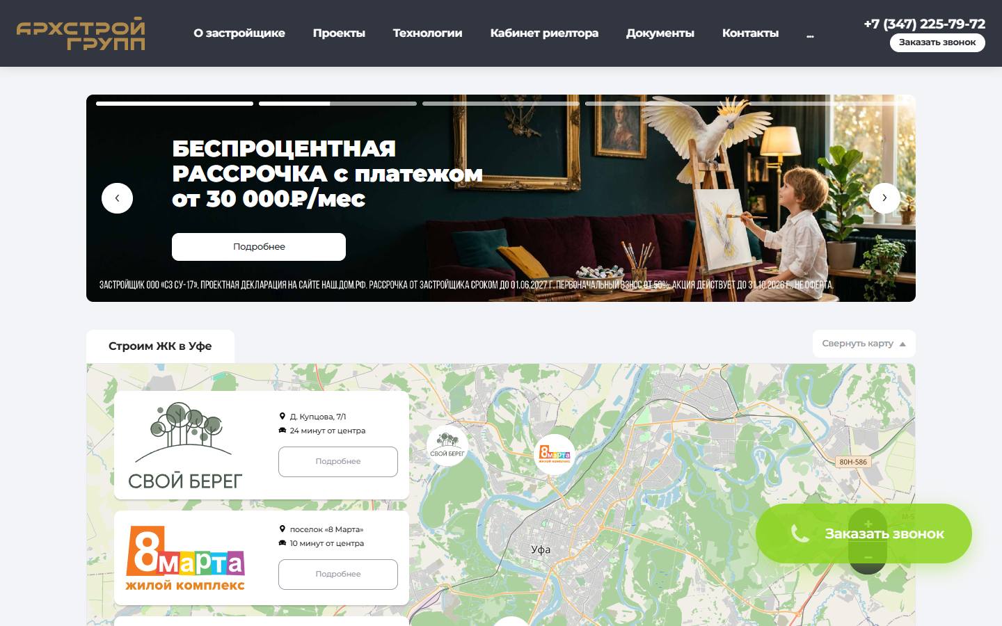 Главная страница сайта Архстрой Групп (gkaci.ru)