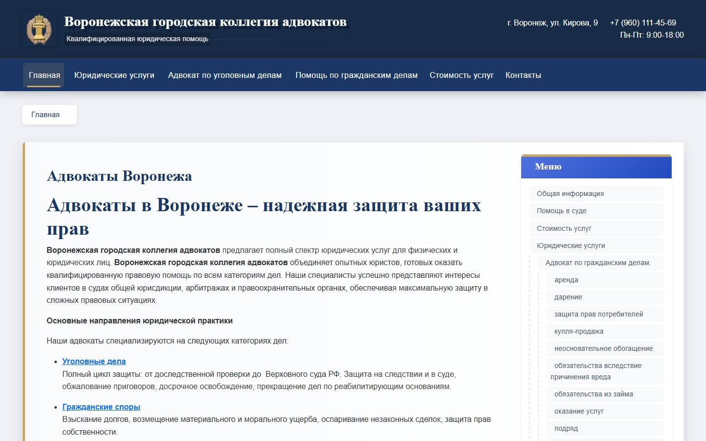 Главная страница сайта Воронежская городская коллегия адвокатов (gkavrn.ru)