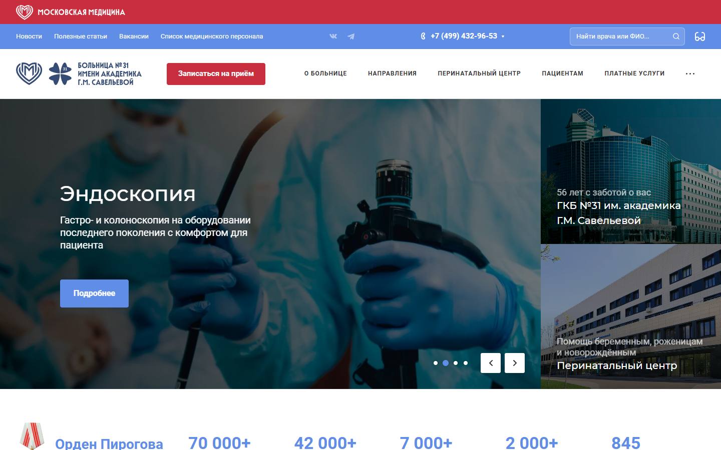 Главная страница сайта Роддом при ГКБ № 31 (gkb-31.ru)