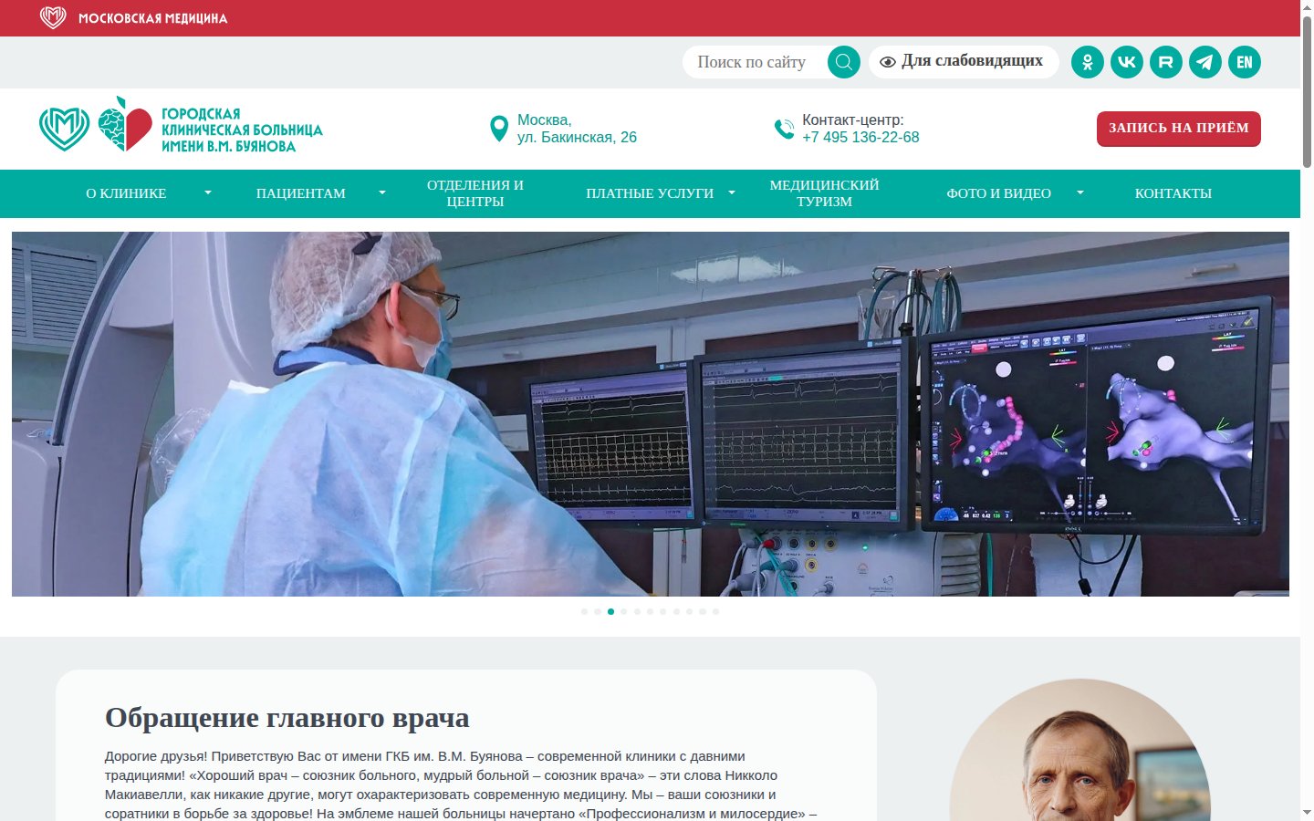 Главная страница сайта ГКБ им. В.М. Буянова (gkb-buyanova.ru)