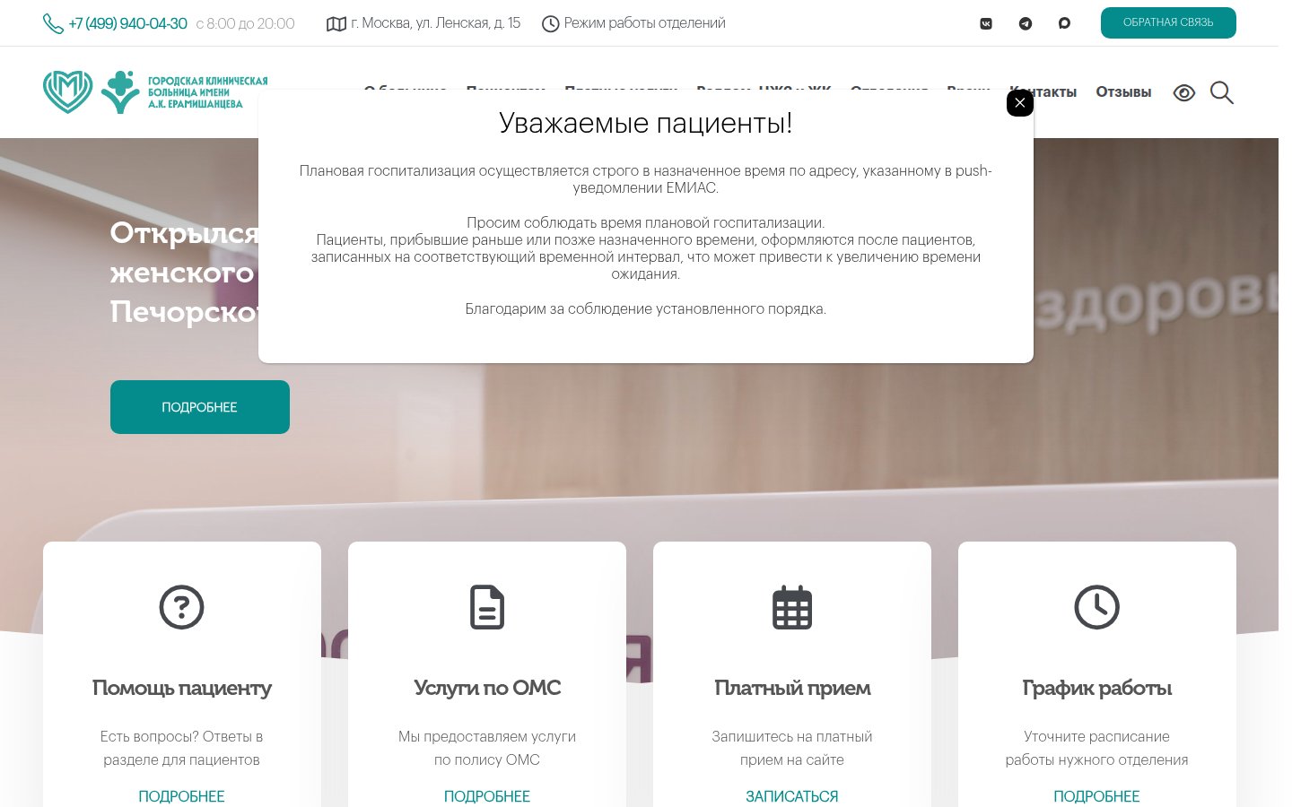 Главная страница сайта Роддом при ГКБ им. Ерамишанцева (gkbe.ru)