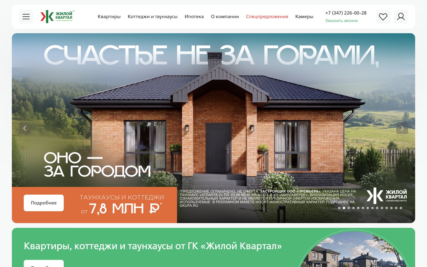 Главная страница сайта Жилой Квартал (gkufa.ru)