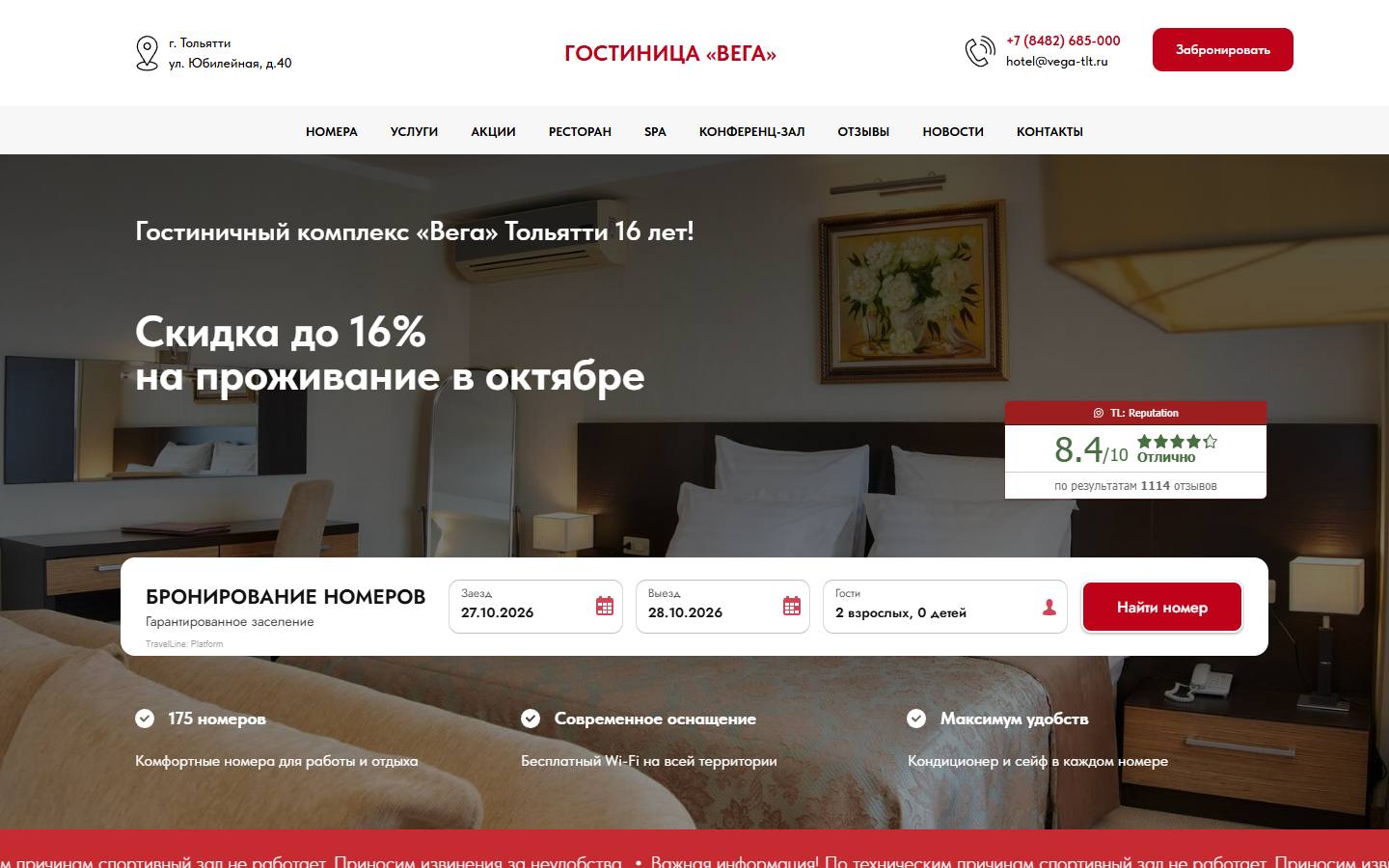 Главная страница сайта Вега (gkvegatolyatti.ru)