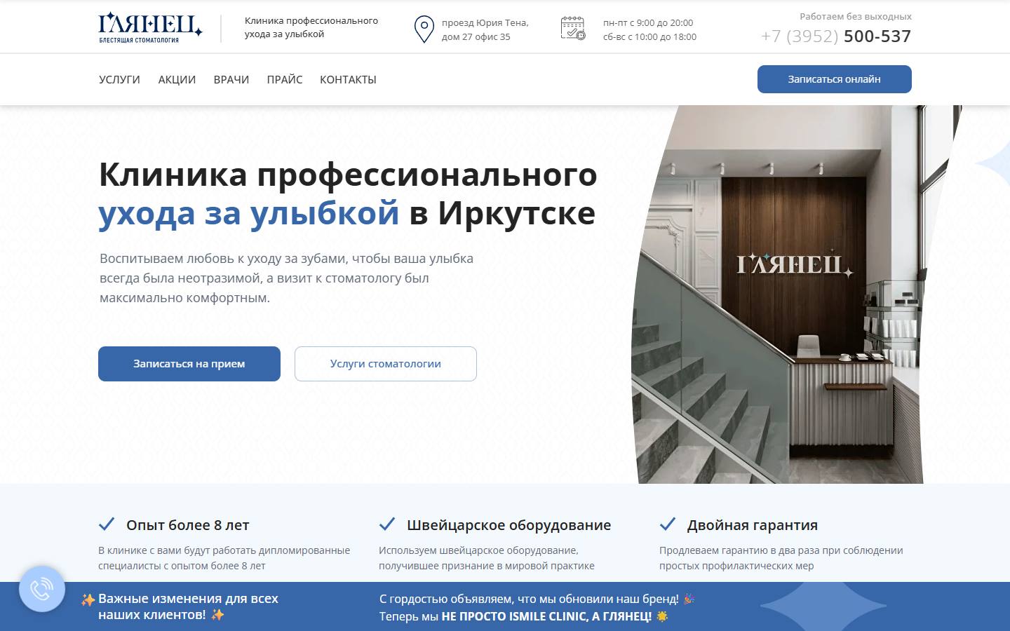Главная страница сайта Глянец (gl-clinic.ru)