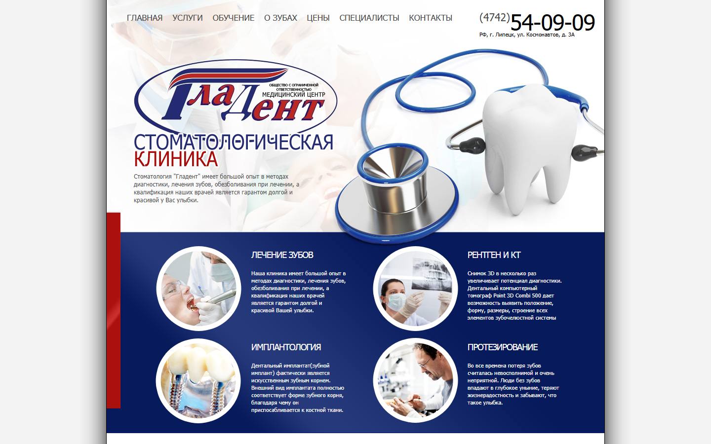 Главная страница сайта Гладент (gladentlipetsk.ru)