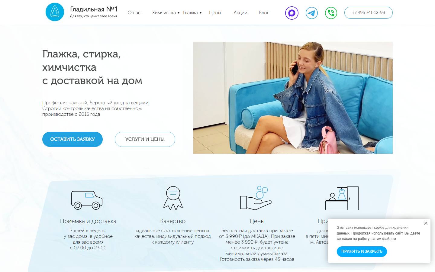 Главная страница сайта Гладильная № 1 (gladilnaya.com)