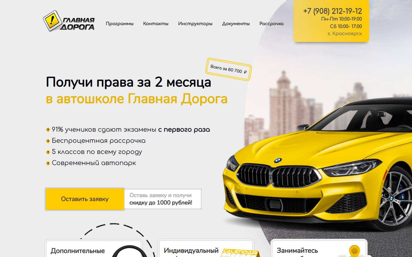 Главная страница сайта Главная дорога (glavdor.com)