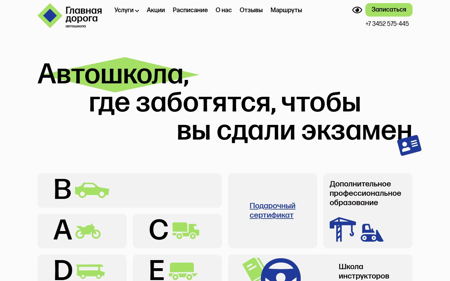 Главная страница сайта Главная дорога (glavdor.pro)