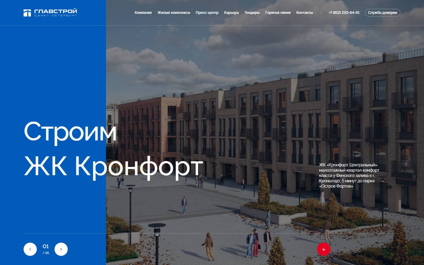 Главная страница сайта Главстрой (glavstroy-spb.ru)