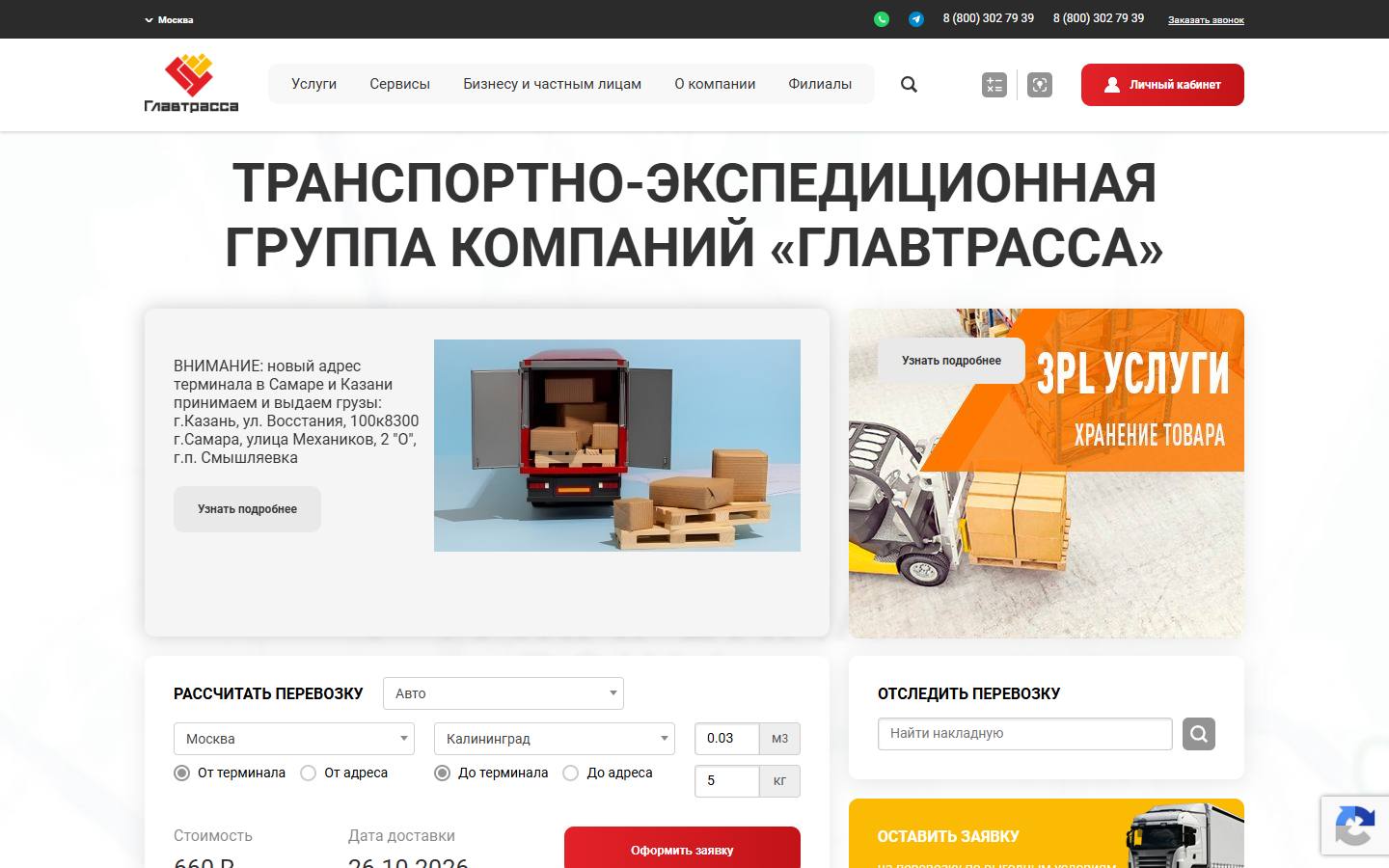 Главная страница сайта Главтрасса (glavtrassa.ru)