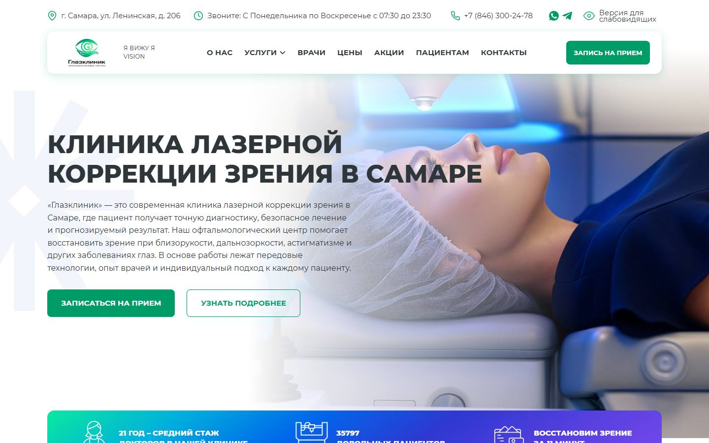 Главная страница сайта Глазклиник (glazclinic.com)