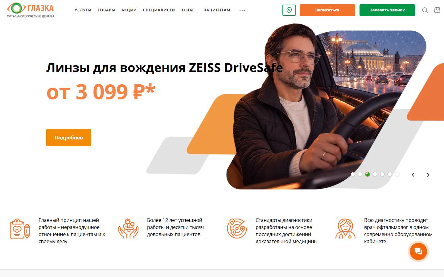 Главная страница сайта Офтальмологический центр Глазка (glazka.ru)