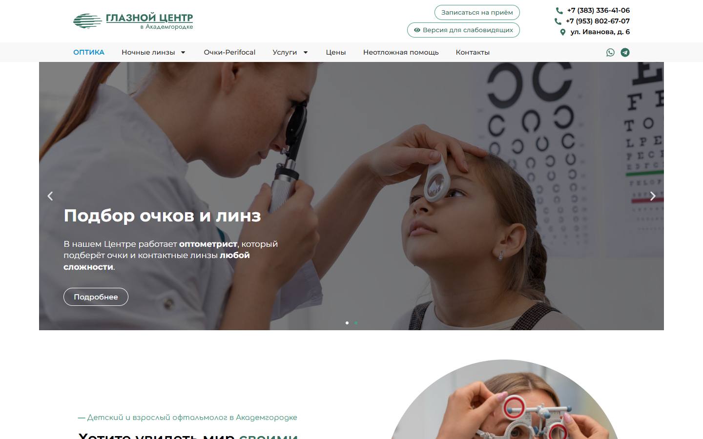 Главная страница сайта Визус-К (glaznoj-centr.ru)