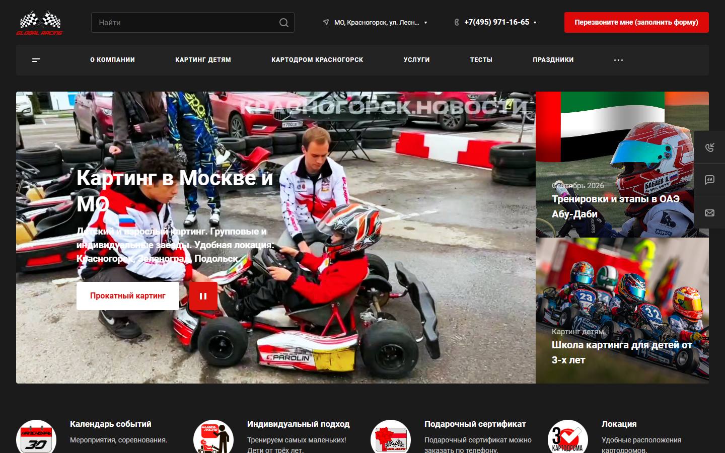 Главная страница сайта Global Racing (globalracing.ru)
