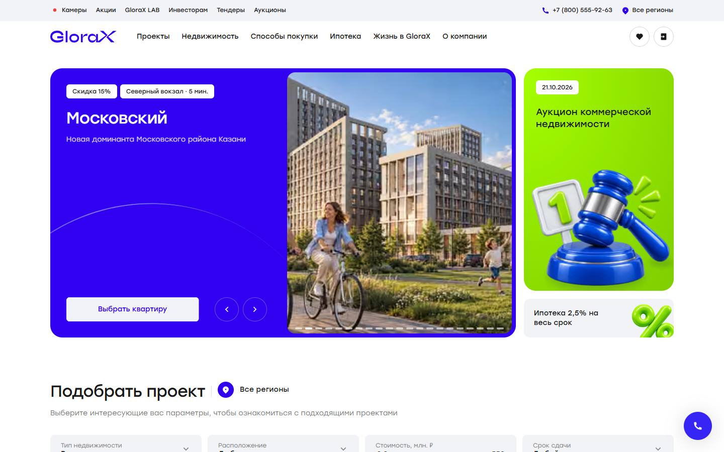 Главная страница сайта GloraX (glorax.com)