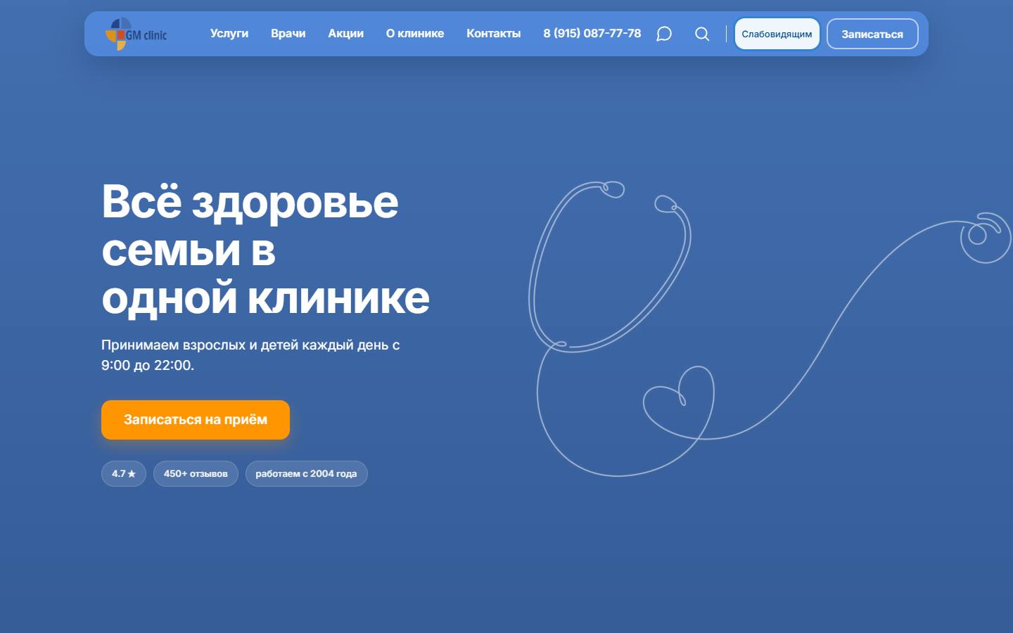 Главная страница сайта GM Clinic (gmclinic.ru)
