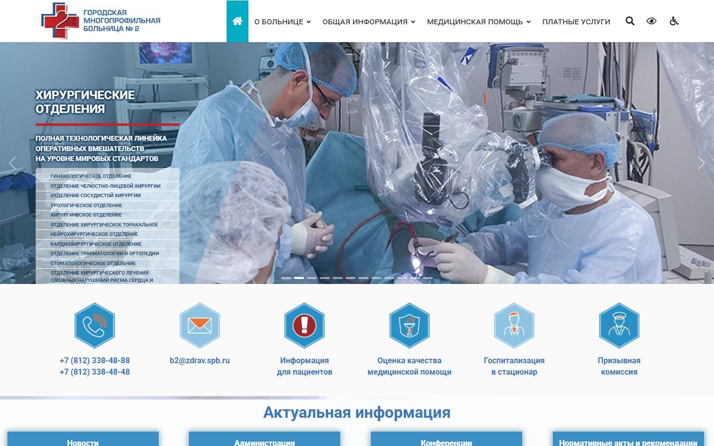 Главная страница сайта Городская многопрофильная больница № 2 (gmpb2.ru)