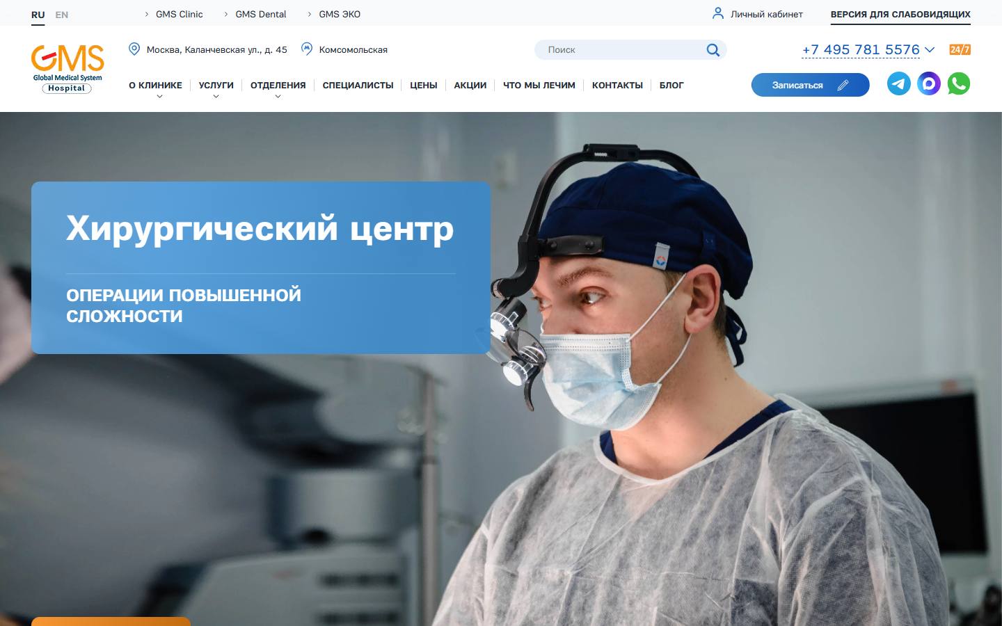 Главная страница сайта GMS Hospital (gmshospital.ru)