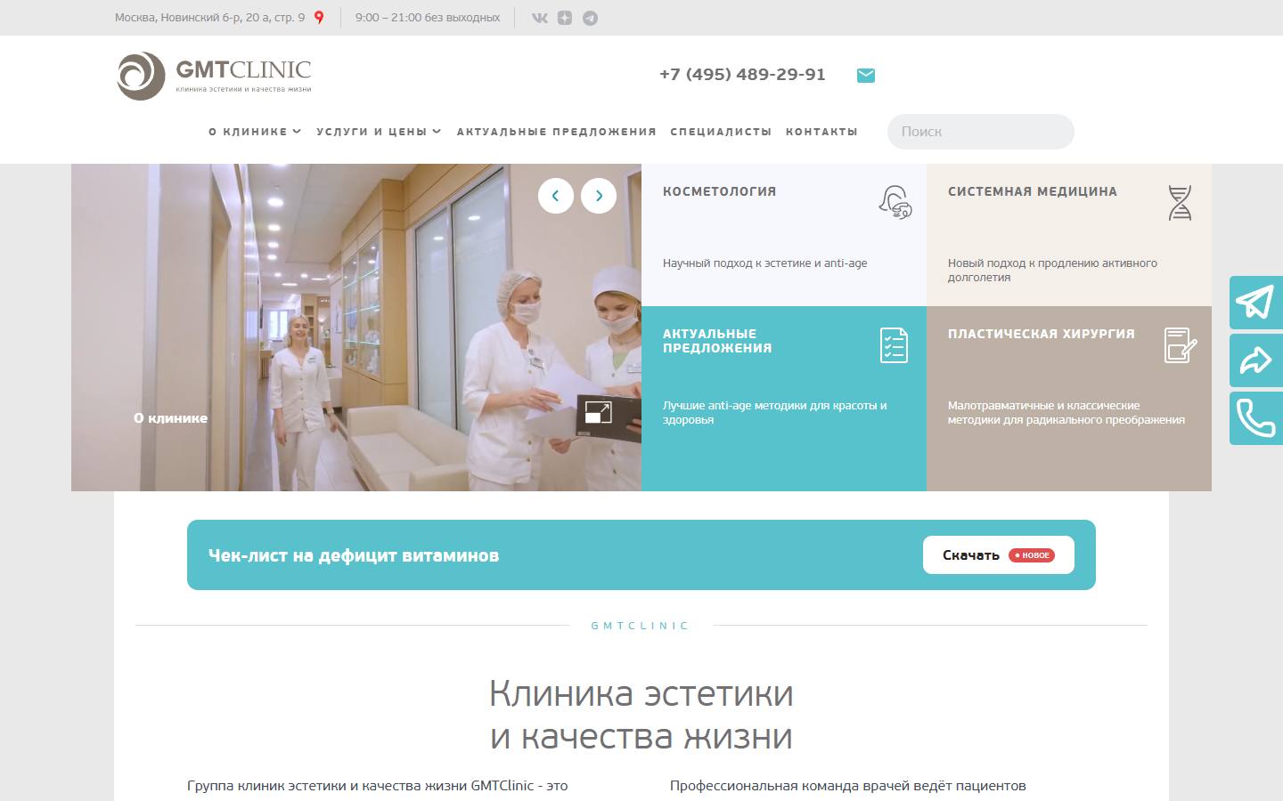 Главная страница сайта GMT (gmt-clinic.ru)